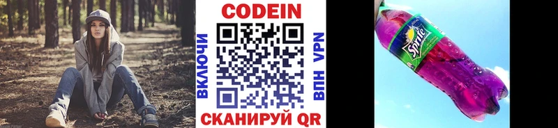 Купить  Горнозаводск  Кодеиновый сироп Lean Purple Drank 